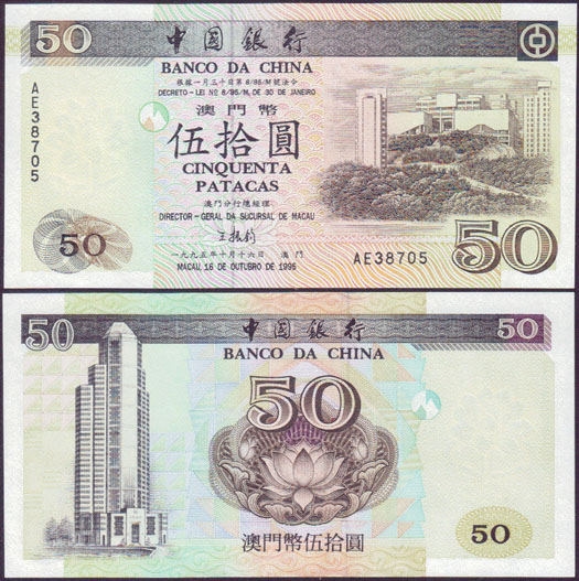 1995 Macau 50 Patacas (Unc) L002064